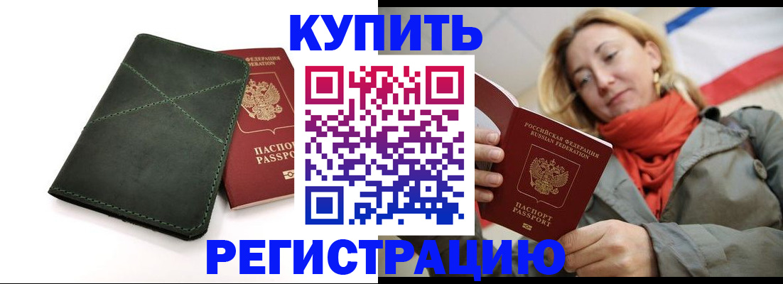 прописка штамп в Ленске
